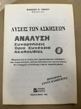 Λύσεις των ασκήσεων Ανάλυση 1 συναρτήσεις, όρια συνέχεια, ακολουθίες