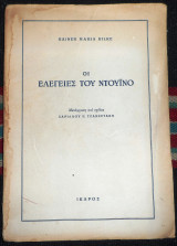 Οι ελεγειες του ντουινο 1953 rainer maria rilke