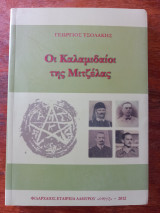 Οι καλαμιδαιοι της Μιτζελας
