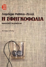 Η σφηγκοφωλιά