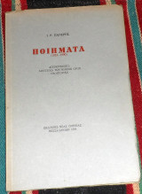 Ποιηματα 1953-1990 ι.πανερη 1991