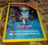 Ανεξήγητο τεύχος 17