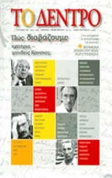 ΤΟ ΔΕΝΤΡΟ, ΤΕΥΧΟΣ 195-196, ΙΑΝΟΥΑΡΙΟΣ 2014