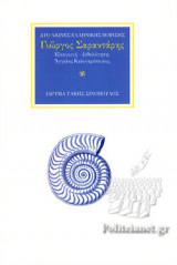 Γιώργος Σαραντάρης
