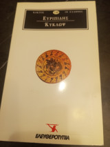 Κύκλωψ