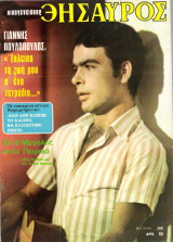 Θησαυρός τεύχος 208