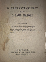 Ο Νεοκαντιανισμος και ο Paul Natorp