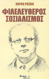 ΦΙΛΕΛΕΥΘΕΡΟΣ ΣΟΣΙΑΛΙΣΜΟΣ