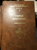 Ύμνοι Επιστολαι 3