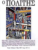 Ο ΠΟΛΙΤΗΣ ΤΕΥΧΟΣ 100 ΜΑΙΟΣ 2002