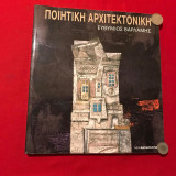 Ποιητική αρχιτεκτονική