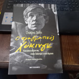 Ο πραγματικός Χόκινγκ