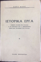 Ιστορικά Έργα