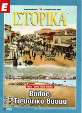 Ιστορικά Τεύχος 66