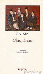 Οικογένεια