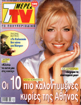 Περιοδικό 7 Μέρες TV τεύχος 546