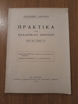 Περί των "Αλλατιανών χειρογράφων"