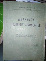 Μαθήματα ποινικής δικονομίας