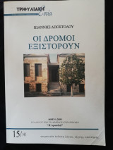 Τριφυλιακή εστία τεύχος 15/143