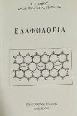 Εδαφολογία