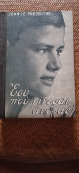 Εσύ που γίνεσαι άνδρας