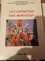 Ανταπόκριση των φοιτητών