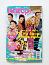 Κατερίνα τεύχος 1398