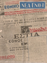 Νέα Πνοή, Αρ.1(15), Ιούλιος 1954