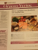 Θέματα Υγείας Harvard Medical School nr15 Γυναικολογία