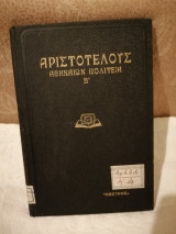 Αριστοτέλους, Αθηναίων Πολιτεία Β΄