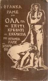 Όλα για το σπίτι κρεβάτι κι εκκλησία