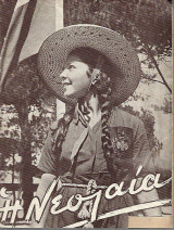 Η Νεολαία, αρ. φύλλου 2 (53), 14 Οκτωβρίου 1939