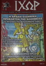 Μηνιαίο περιοδικό ιχωρ
