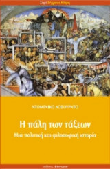 Η πάλη των τάξεων