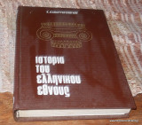 Ιστορια του Ελληνικου Εθνους τομος 3ος - Απο Ιουστινιανου μεχρι του Βασιλειου του Α