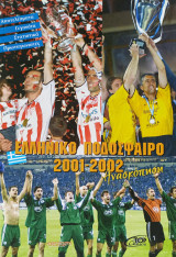 Ελληνικό ποδόσφαιρο 2001-2002