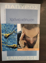 Χρόνια κόπωση