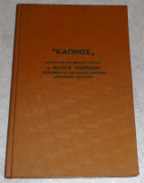 Καπνος Θαλη Ανδρεαδη