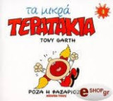 Τα μικρά τερατάκια Ρόζα η φασαριόζα
