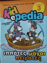Ιππότες μάγοι πειρατές: Τόμος 3