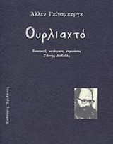 ΟΥΡΛΙΑΧΤΟ