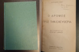 Ο δρόμος προς την ελευθερία (Δεμενο)