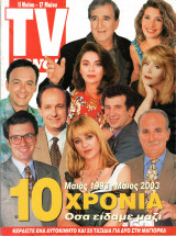 Περιοδικό TV Έθνος τεύχος 523