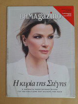 Βημαgazino τεύχος 811