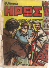Ο μικρός ήρως, Αριθ. τεύχους 642
