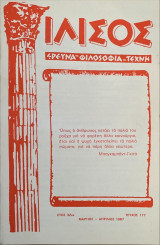 Ιλισός, Τεύχοι 181 (1987), 180 (1987), 179 (1987), 178 (1987), 177 (1987)