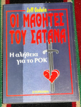 Οι Μαθητές του Σατανά η αληθεια για το ροκ Jeff Godwin