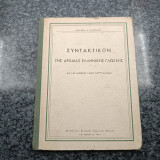 Συντακτικόν της Αρχαίας Ελληνικής Γλώσσας / Δια τας ανωτέρας τάξεις των Γυμνασίων