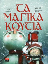 ΤΑ ΜΑΓΙΚΑ ΚΟΥΤΙΑ