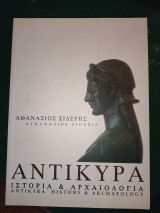 Αντίκυρα, ιστορία & αρχαιολογία